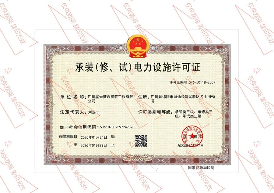 承装修试许可证
