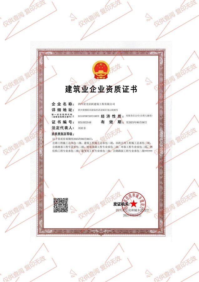 建筑业企业资质证书