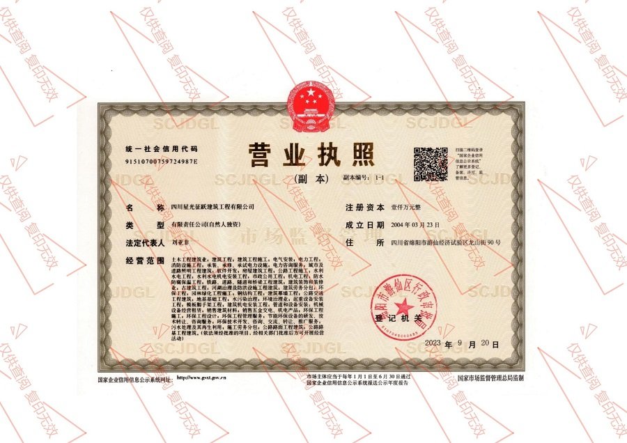 营业执照